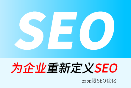 屯昌SEO技巧